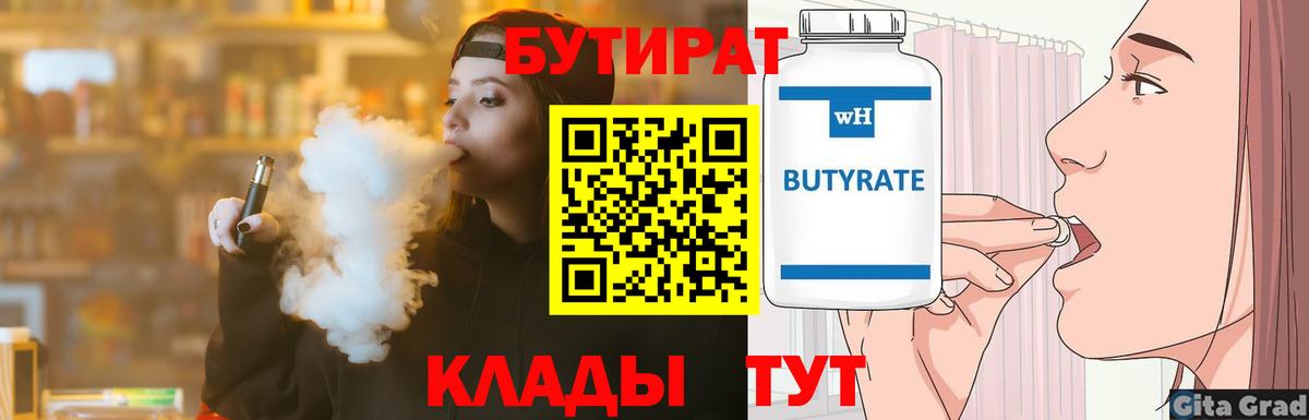 БУТИРАТ оксана  Вход с VPN  Ленинск-Кузнецкий 