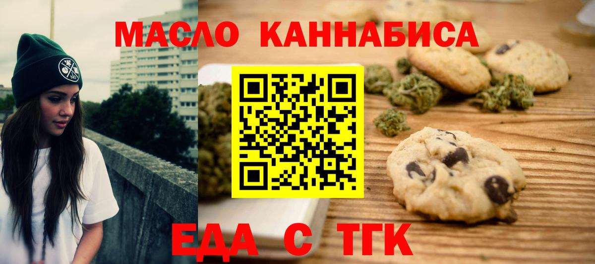Ленинск-Кузнецкий  Печенье с ТГК конопля  Вход с VPN 
