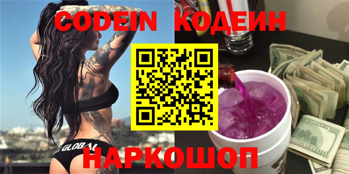 где найти наркотики  Вход с VPN  Ленинск-Кузнецкий  Кодеиновый сироп Lean напиток Lean (лин) 